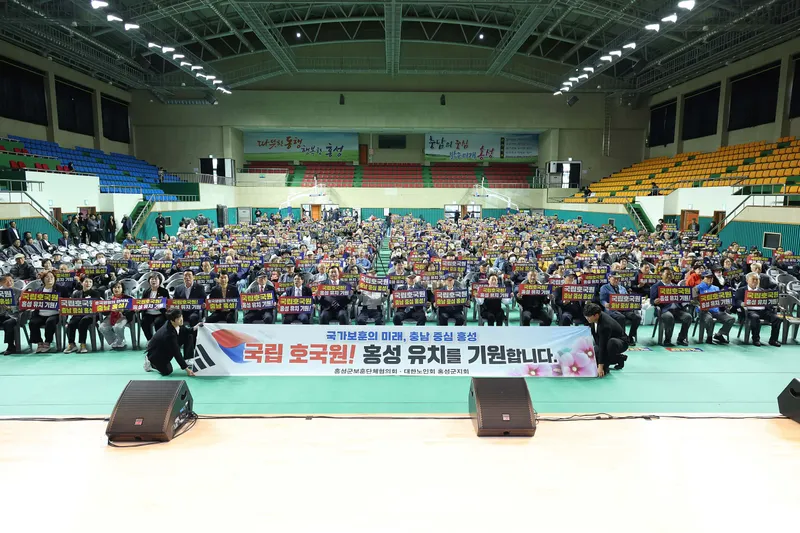 “충남 국립호국원, 홍성으로” 군민 2만 명 한목소리