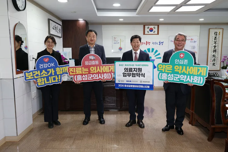 홍성군의사회·약사회, 홍성군과 글로벌바비큐페스티벌 의료지원 업무협약(MOU) 체결