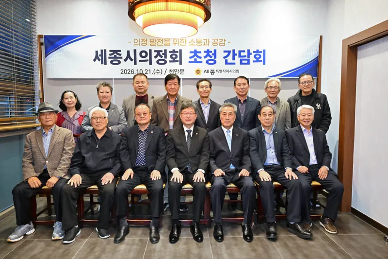 세종시의회-의정회, 행정수도 완성·지역 발전 위해 한뜻
