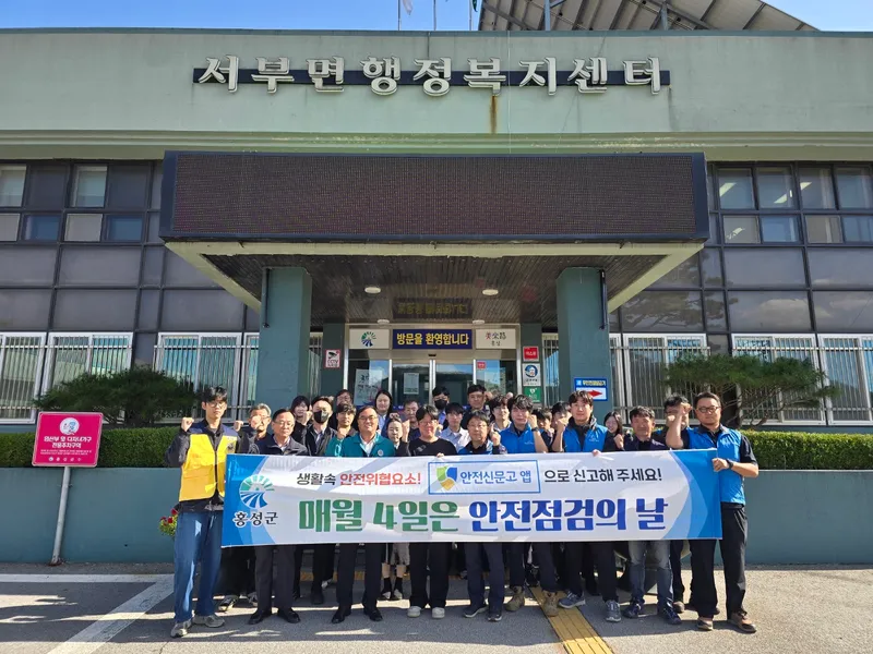 홍성군, 가을철 취약계층 안전점검 강화