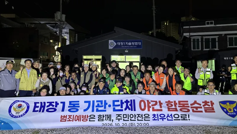 태장1동자율방범대, 원주경찰서 봉산지구대·자생단체와 합동 야간순찰 실시