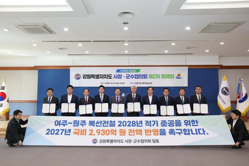 원주시, 여주~원주 복선전철 국비 2,930억 원 전액 반영 공동건의