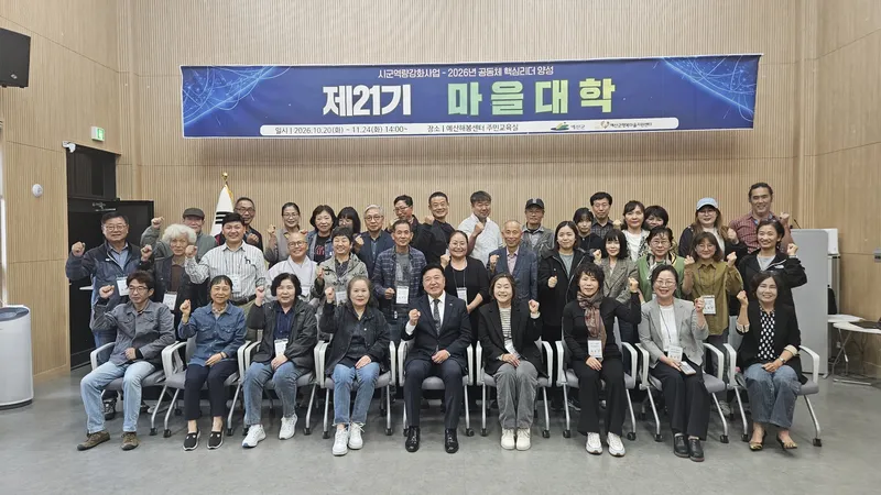 예산군행복마을지원센터, ‘제21기 마을대학’ 입학식 개최