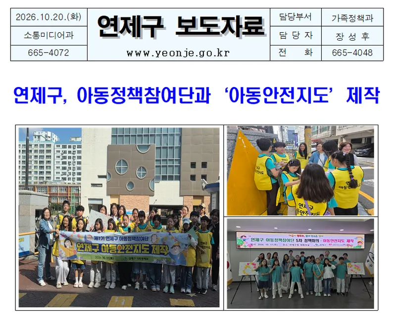 연제구, 아동정책참여단과‘아동안전지도’제작