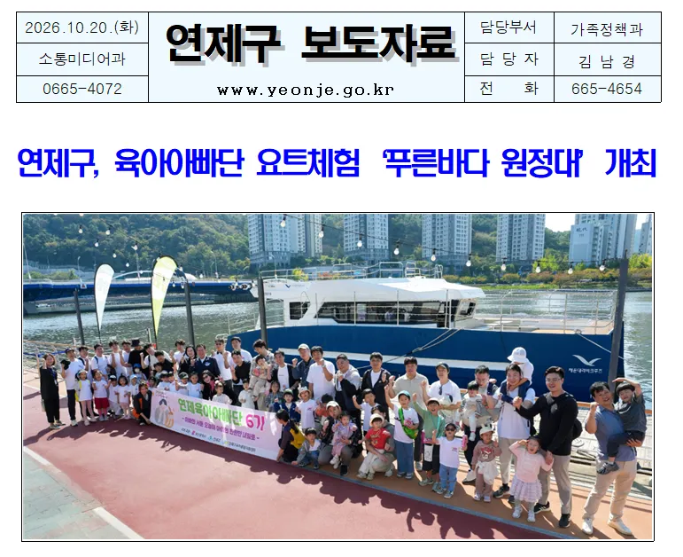 연제구, 육아아빠단 요트체험‘푸른바다 원정대’개최