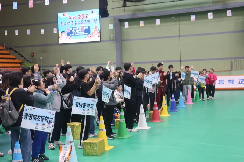 광명시, 특수학급 학생 대상 ‘뉴스포츠 한마당’ 열어