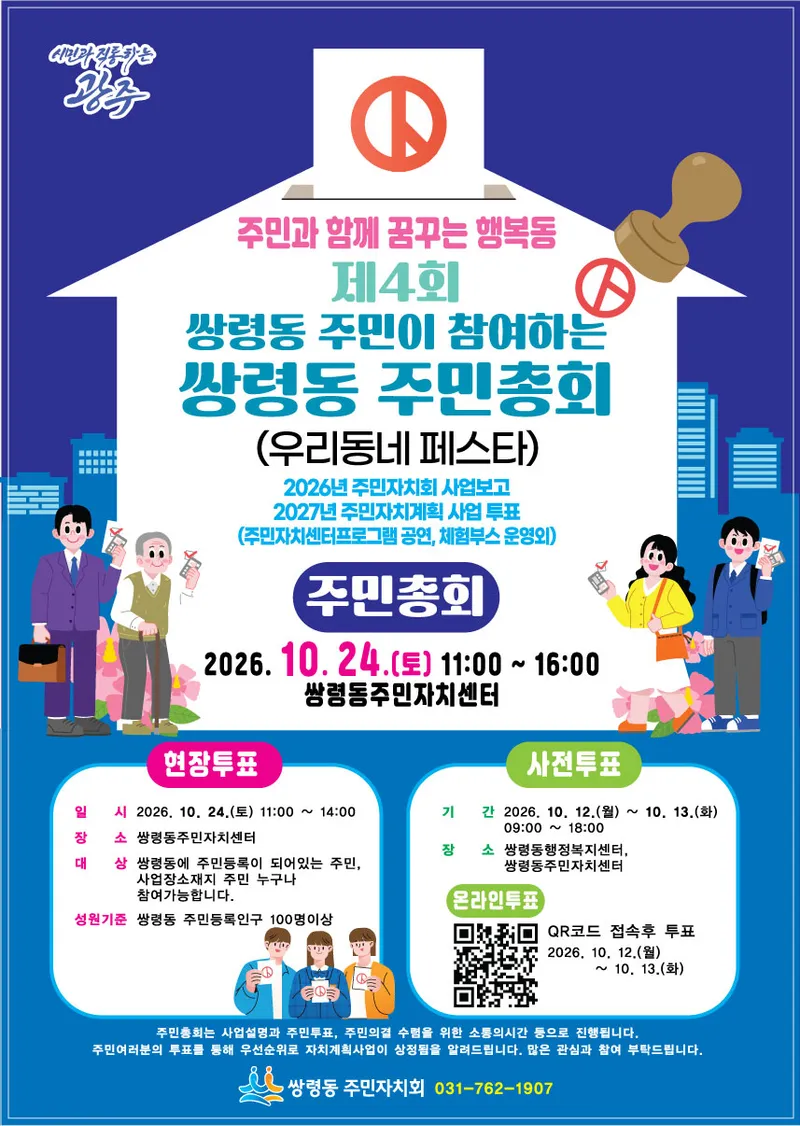 광주시 쌍령동, 24일 주민총회·우리동네 페스타 개최