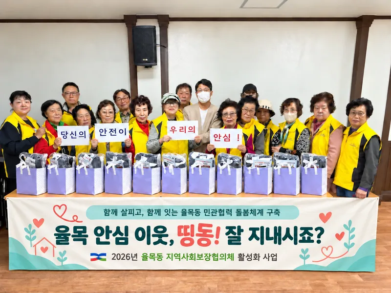 제물포구 율목동 지역사회보장협의체, 장애인 가구에 ‘안전 안심꾸러미’ 전달