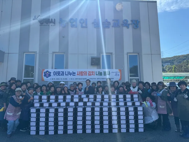 광주시 생활개선회, 취약계층 250가구에 알타리 무 김치 나눔