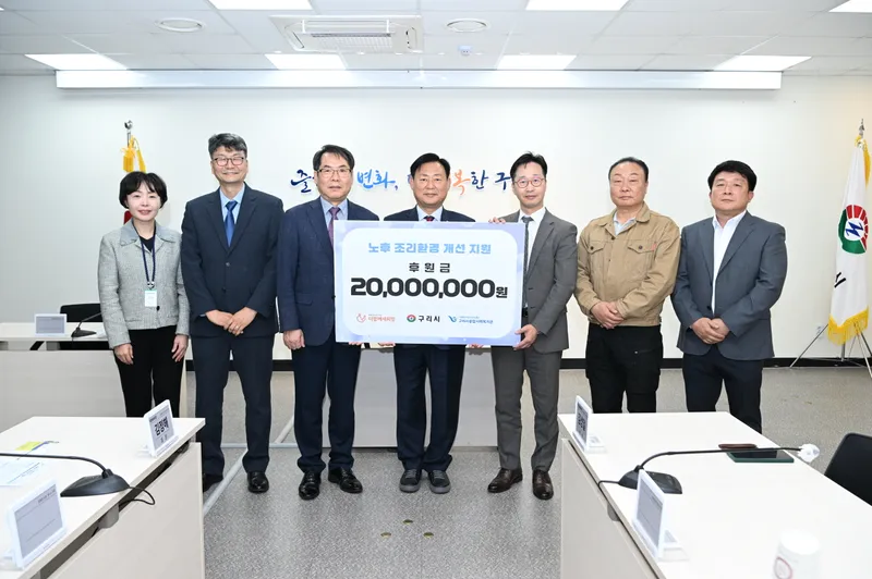 구리시, 사단법인 더함께새희망 후원금 전달식 개최