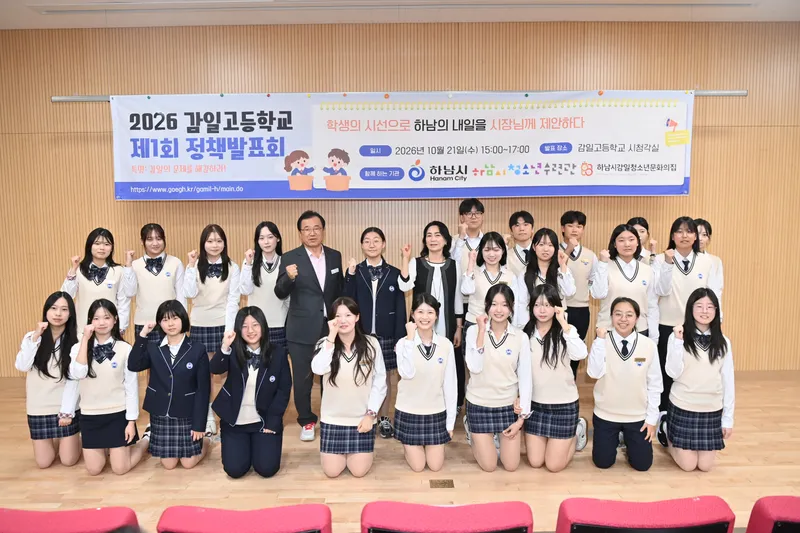 하남시 감일고등학교 학생들이 금연구역 내 무단흡연부터 청소년 문화공간 부족까지 일상에서 발견한 지역 문제를 직접 조사하고 해결 방안을 정책으로 제안하며 지역사회 변화의 주체로 나섰다