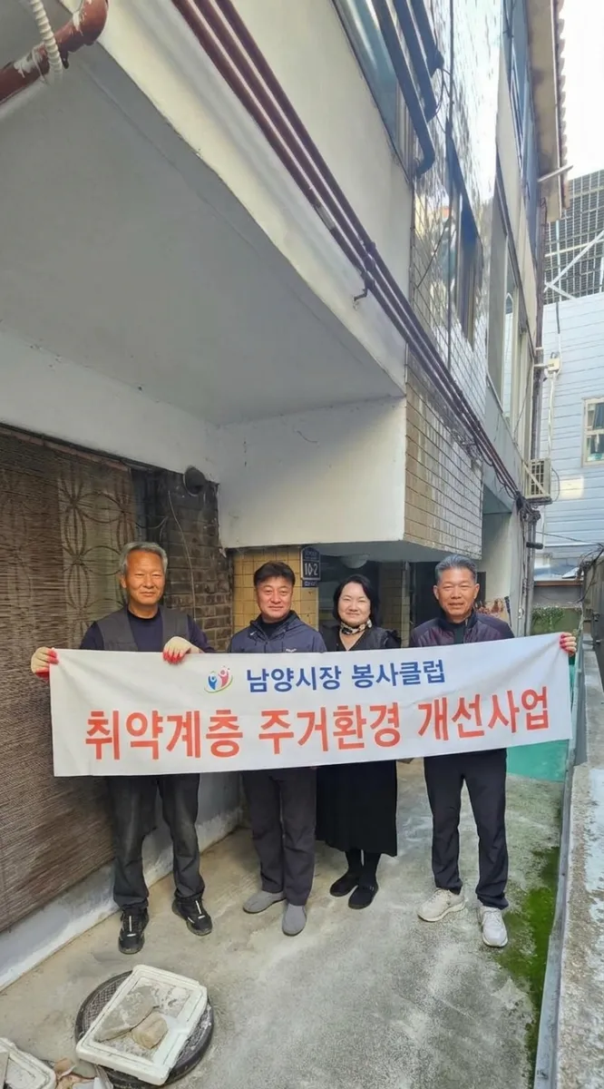 구리시 수택2동, 남양시장 봉사클럽 재능 기부로 취약계층 주거 환경개선