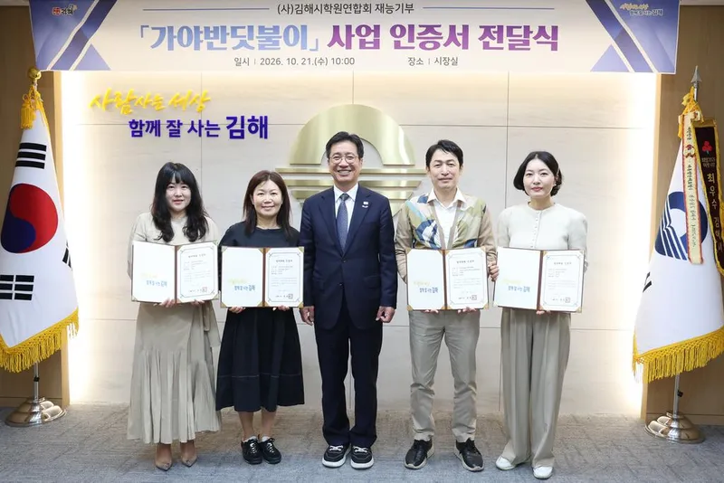 김해시, 교육 사각지대 밝히는 ‘가야반딧불이’ 추진