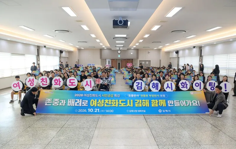 김해시, 천종호 판사 초청 여성친화도시 시민공감 특강