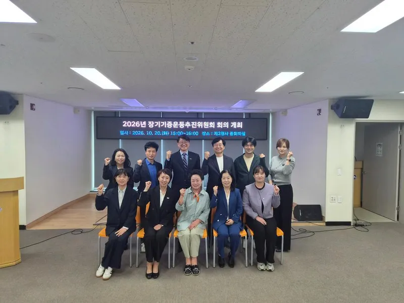김해시, 2026년 장기기증운동추진위 개최