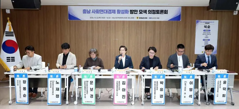 충남도의회 “사회연대경제 활성화 통해 공동체 이익 증대”
