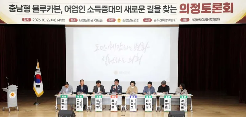 충남도의회 ‘충남형 블루카본’ 어업인 소득 창출 길 열다