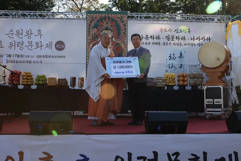 수도사, 순원왕후 효 위령 문화제 개최…청소년 효행상 수여·이웃돕기 성금 기탁
