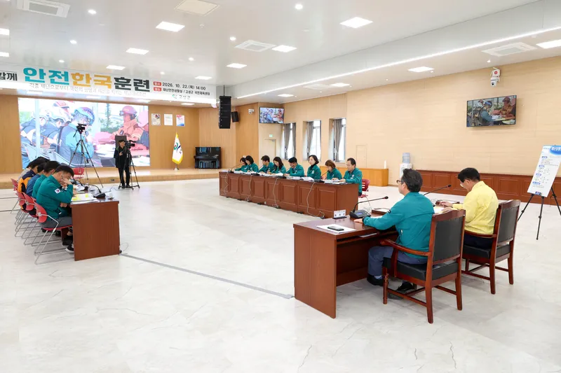 고성군, 2026년 재난대응 안전한국훈련 실시 [안전관리과]