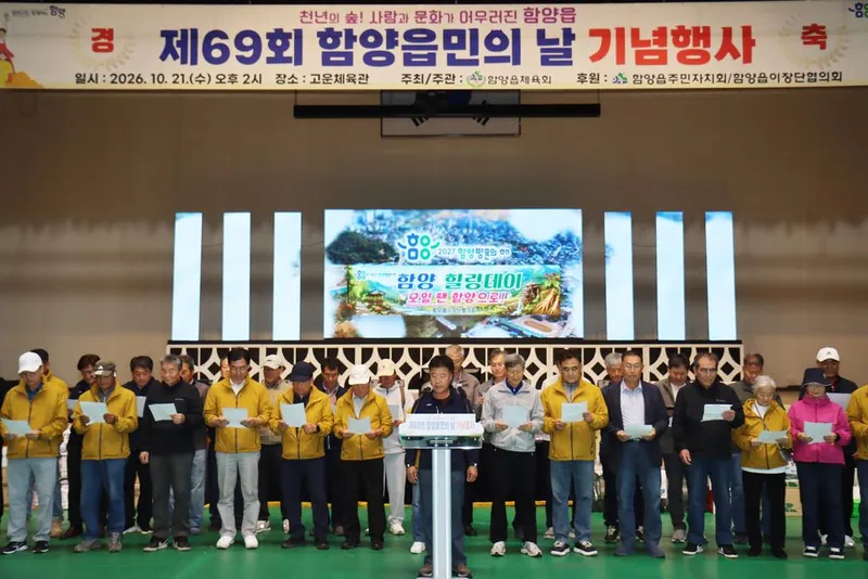 함양읍이장협의회, ‘모일 땐 함양으로!’ 함양 힐링데이 실천 결의