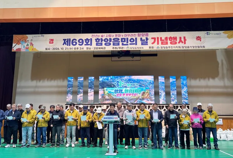 함양읍, 제69회 읍민의 날 기념행사 개최