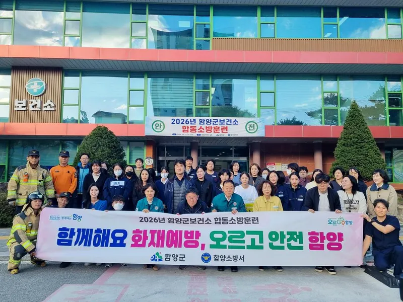 함양군보건소, 함양소방서와 합동소방훈련 실시