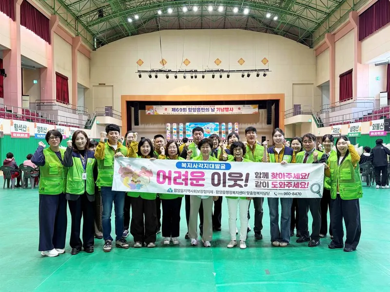 함양읍 지역사회보장협의체, 읍민의 날 맞아 복지사각지대 발굴 캠페인