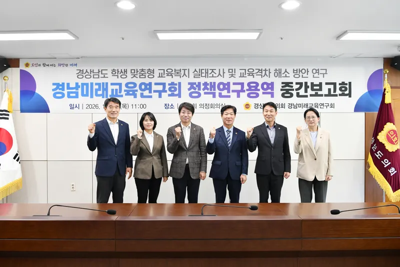 경남도의회 경남미래교육연구회, 학생 맞춤형 교육복지·교육격차 해소 방안 논의