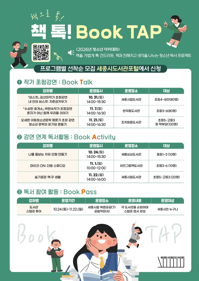 책과 친해지고 생각 나누며 배움 넓혀요!
