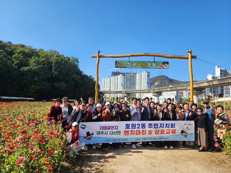 호원2동, 자매결연지 여주시 대신면과 도농 상생 교류 이어가