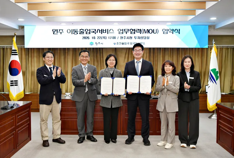 원주시, 춘천출입국·외국인사무소와 이동출입국 서비스개선 업무협약 체결