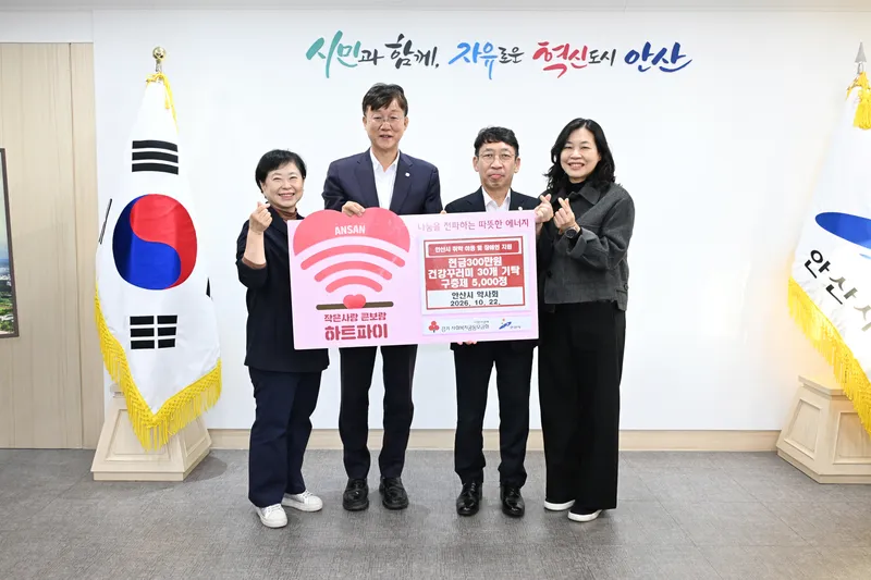 안산시, 안산시 약사회로부터 후원금 및 건강 꾸러미 기탁받아