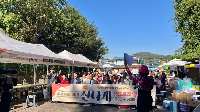 의정부시, 도시재생 새뜰마을사업 제3회 빼벌마을잔치 [신나게] 개최...주민 화합의 장 마련