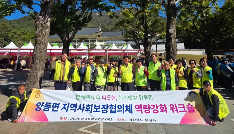 양동면 지역사회보장협의체, 소통과 힐링의 역량 강화 워크숍 추진