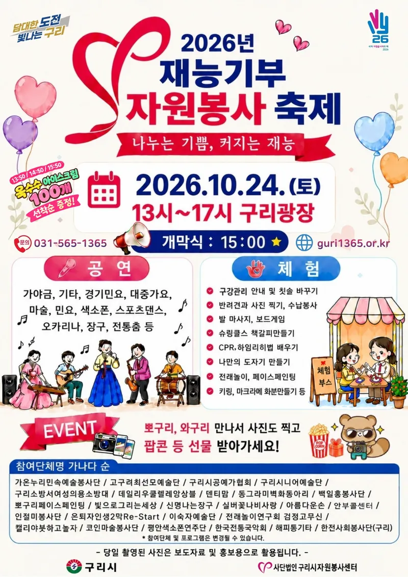 구리시, 시민과 함께하는‘재능기부 자원봉사 축제’ 개최