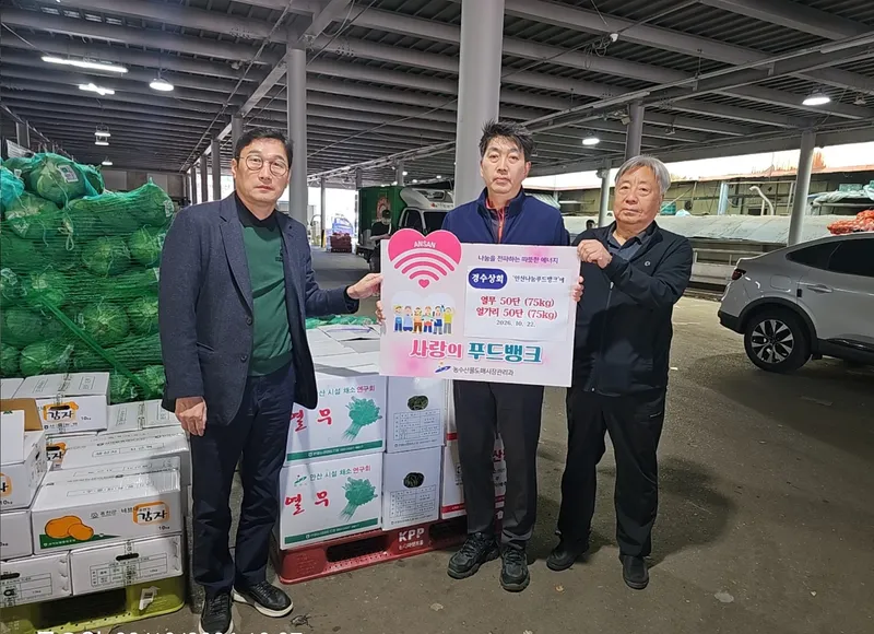 안산시농수산물도매시장, 경수상회로부터 열무·얼갈이 150kg 기탁받아