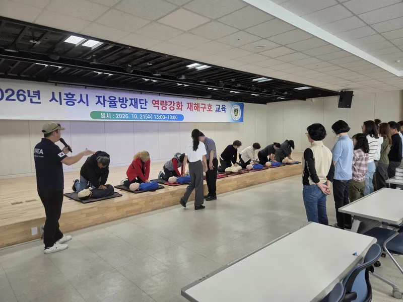 시흥시, 자율방재단 역량강화 재해구호 교육 실시