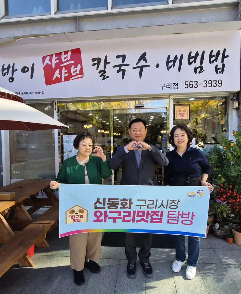 구리시, ‘구리시장과 함께하는 와구리맛집 탐방’ 추진