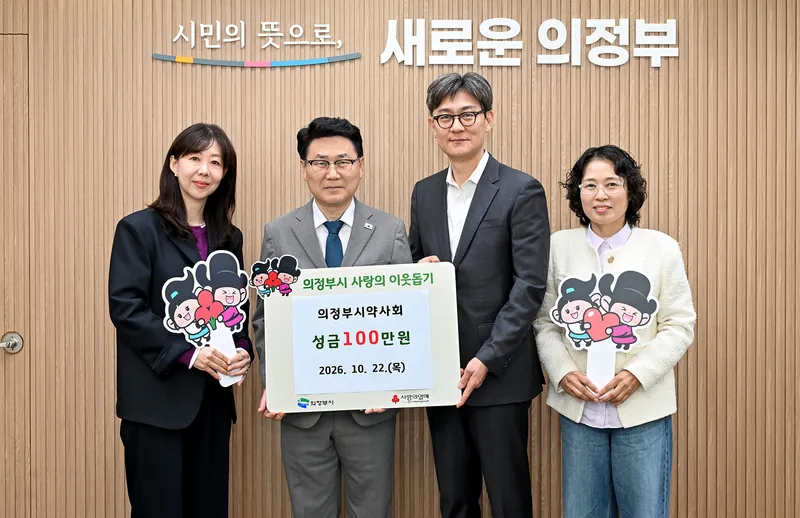 의정부시약사회, 이웃 향한 따뜻한 나눔...성금 100만 원 기탁