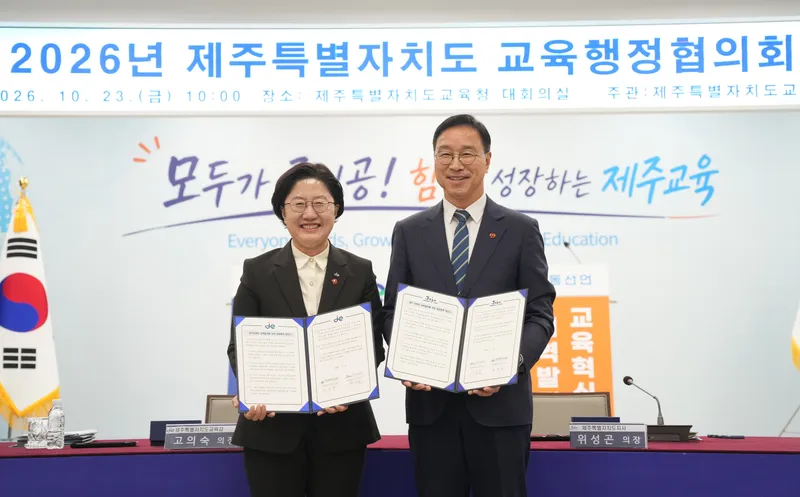 제주도-도교육청, 교육혁신을 통한 제주미래 발전 위해 맞손