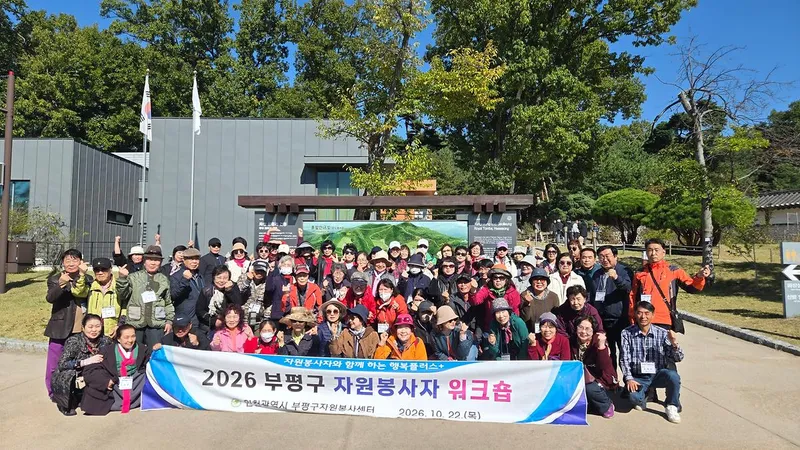 부평구자원봉사센터, 부평구 소속 자원봉사자 워크숍 진행
