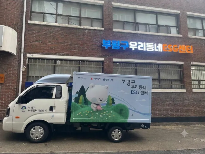 부평구노인인력개발센터, 폐플라스틱 20톤 수거…자원순환·노인일자리 성과