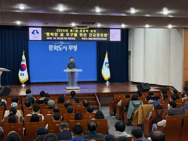 부평구, 2026년 제1차 자활참여자 인문학 강의 개최