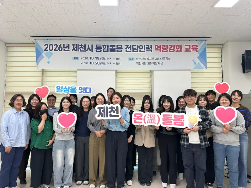 제천시, 통합돌봄 신규 전담인력 실무역량 강화 교육 실시