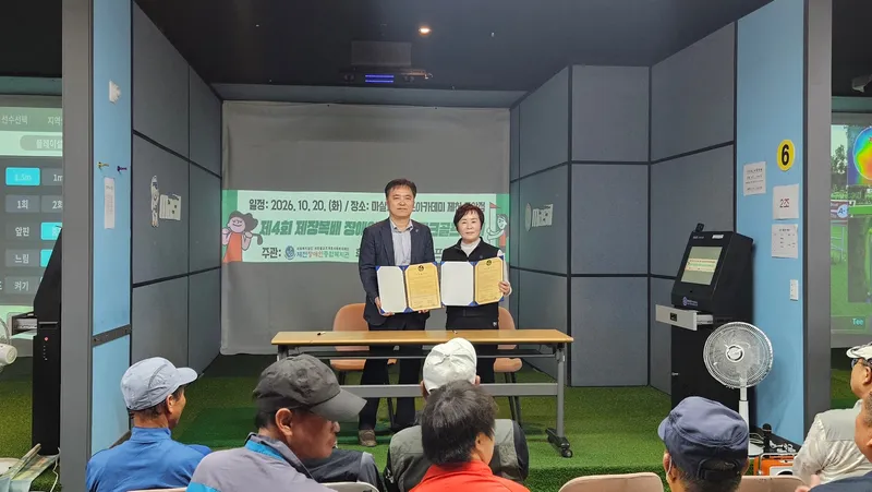 제천장애인종합복지관, 제4회 제장복배 장애인 스크린 파크골프대회 개최