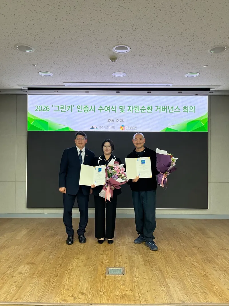 [수시] 제주도, 그린키 인증 사업체 14곳과 녹색경영 확산방안 모색