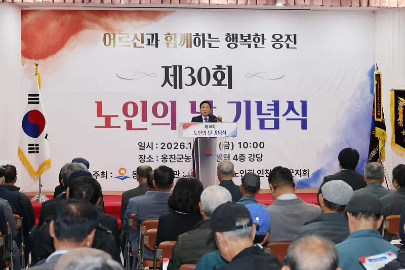 보도/해명-옹진군, 제30회 노인의 날 기념행사 개최