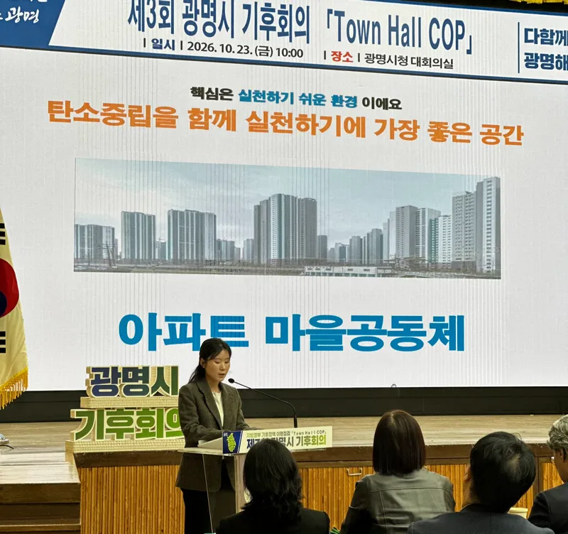 광명시민, 기후회의서 탄소중립 실천 문턱 낮춘 ‘아파트 마을공동체’ 제안
