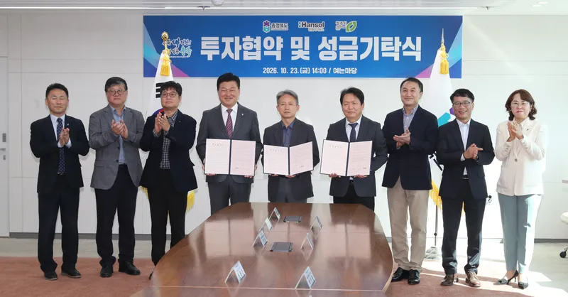청주시, 한솔아이원스㈜와 1,560억 원 규모 투자협약 체결