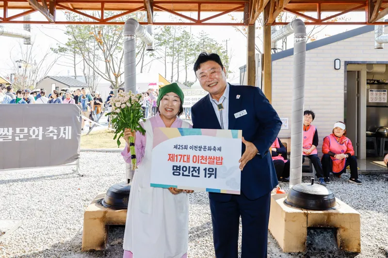이천시, 제17대 이천쌀밥 명인전 개최… 증포동 황영옥 씨 명인 선정